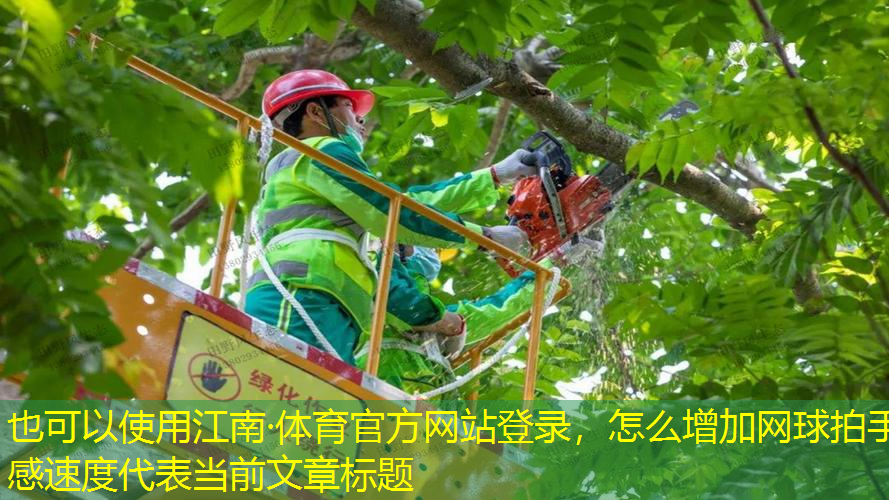 怎么增加网球拍手感速度